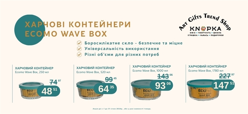 Харчові контейнери Ecomo Wave Box - вигідна пропозиція тільки сьогодні!