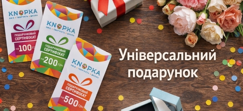 Не знаєш, що подарувати?