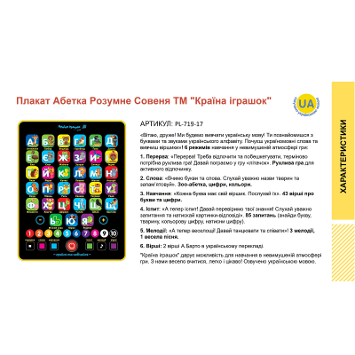Планшет "Азбука" PL-719-17.на батарейках, укр.литеры, кольор.рах. в коробке 19 * 1,6 * 29,5 см Планшет "Азбука" PL-719-17.на батарейках, укр.литеры, кольор.рах. в коробке 19 * 1,6 * 29,5 см