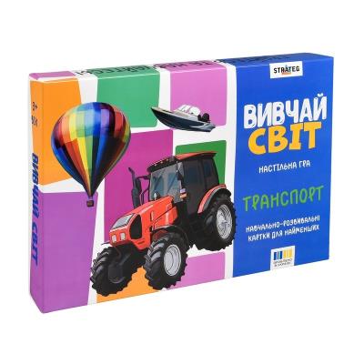 Настільна гра "Вивчай світ. Транспорт" українською мовою (30806) Настільна гра "Вивчай світ. Транспорт" українською мовою (30806)