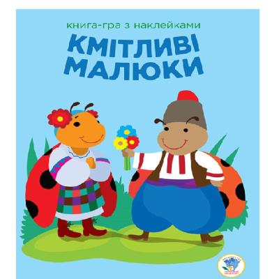 Книга "Сонечко", Серія "Розвивайка. Кмітливі малюки", 10 сторінок + кольорові наклейки (1) Книга "Сонечко", Серія "Розвивайка. Кмітливі малюки", 10 сторінок + кольорові наклейки (1)