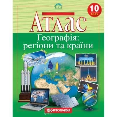 Атлас : Географія 10 кл (Картографія) (7127) 2024(189)