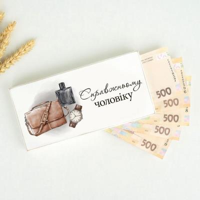 kpr0029 Купюрниця "Справжньому чоловіку"