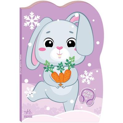 Пригоди звіряток : Зайчик (у)(94.9)