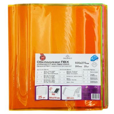 Обкладинка ПВХ універсальна для підручників №5 Неон 505х270 мм 25 шт 200 мкм арт.221105