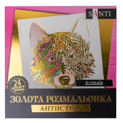 Розмальовка SANTI золота антистрес "Animals", 24 арк. Розмальовка SANTI золота антистрес "Animals", 24 арк.