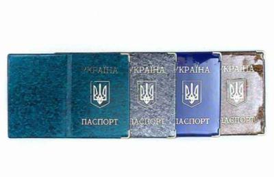 Паспорт Украины, (обложка)