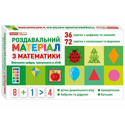 3909-1 Роздавальний матеріал з математики(153)