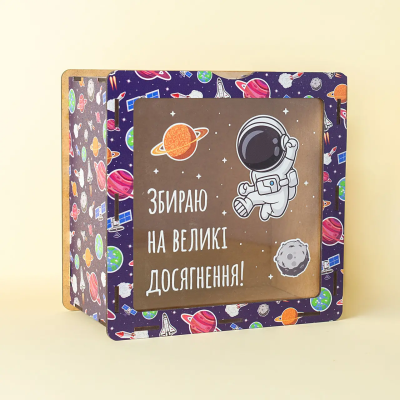 hdf0007 Скарбничка "Збираю на великі досягнення"