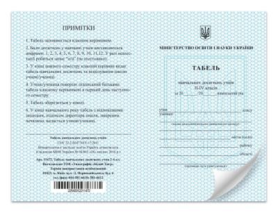 Табель навчальних досягнень учня 2-4 кл.