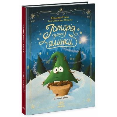Снігові історії: Історія сумної ялинки (у) Снігові історії: Історія сумної ялинки (у)