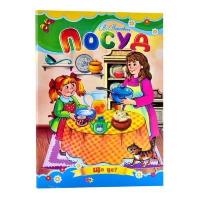 Картонки 1 Посуд