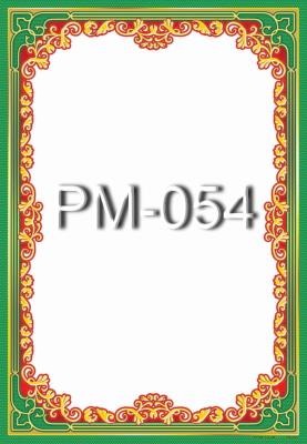 Рамка РМ-054 А4/170гр