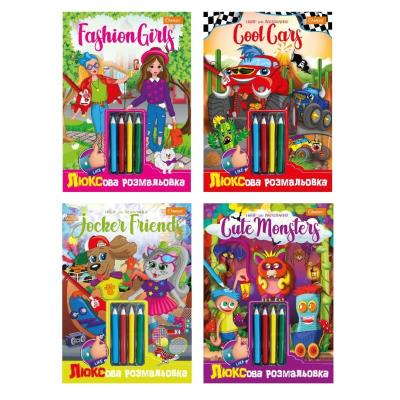 Набір для творчості "ЛЮКСова розмальовка з кольоровими олівцями" А4 МІКС