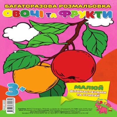 Розфарбовка-гармошка багаторазова Овочі Jumbi: (1) Розфарбовка-гармошка багаторазова Овочі Jumbi: (1)