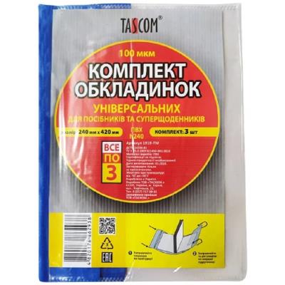 Все по3 TM TASCOM Комплект регульованих обкладинок ПВХ h 240 для посібників та суперщоденників100мкм 3шт/200 Все по3 TM TASCOM Комплект регульованих обкладинок ПВХ h 240 для посібників та суперщоденників100мкм 3шт/200