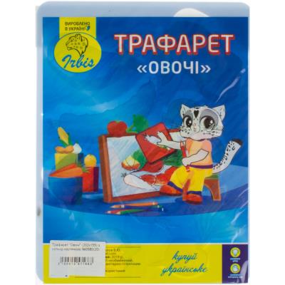 Трафарет "Овочі" (202*155) з кольоровою картинкою Трафарет "Овочі" (202*155) з кольоровою картинкою