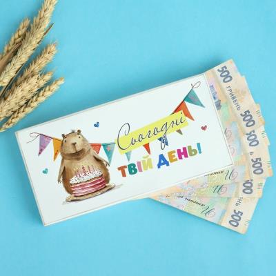 kpr0021 Купюрниця "Сьогодні твій день!" Капібара з тортом