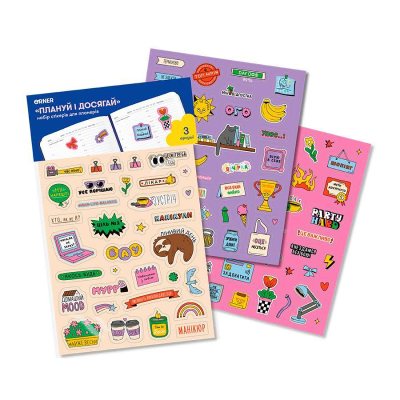 Набір стікерів для планерів "Плануй і досягай" Набір стікерів для планерів "Плануй і досягай"