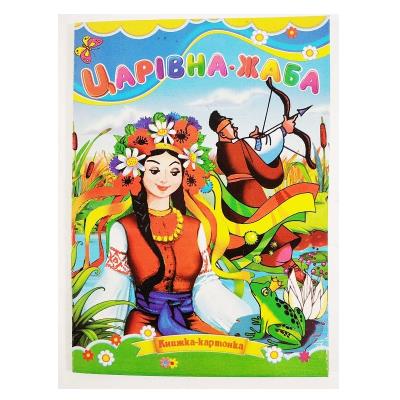 Картонки Царівна-жаба