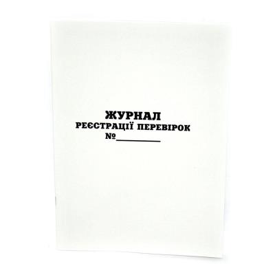 Журнал реєстрації перевірок, 20арк., офс.