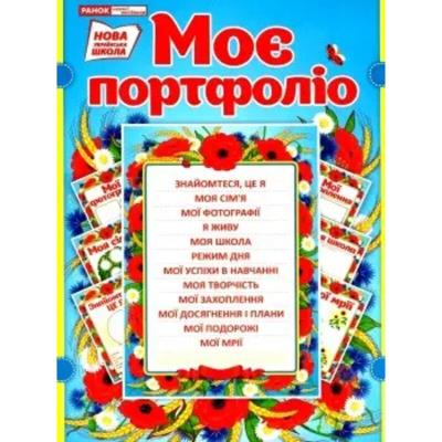 3796-3 Портфоліо в укр. стилі (У); 80; 13161006У;(204)