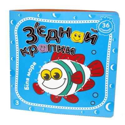 Раскраска "С" Соедини точки ", 36 страниц, ассорти, РКК-6 Раскраска "С" Соедини точки ", 36 страниц, ассорти, РКК-6