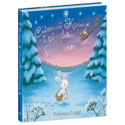 Сніжний Кролик: Сніжний Кролик і різдвяне бажання (у) Сніжний Кролик: Сніжний Кролик і різдвяне бажання (у)