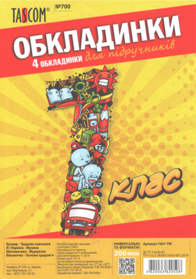 Комплект обкладинок для підручників 1 клас п/е 200мкм / 30 №700 TM TASCOM (1/30)
