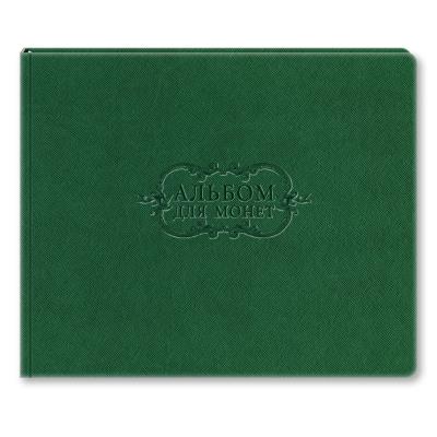 Альбом для монет (5 куліс, 235х212), обкл. шт.шк, зелений