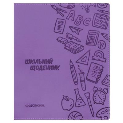 Щоденник шкільний, 165х210 мм, обкладинка - м’яка з штучної шкіри з тисненням, кріплення блоку - шитво на нитку, 48 арк., колір бузковий Щоденник шкільний, 165х210 мм, обкладинка - м’яка з штучної шкіри з тисненням, кріплення блоку - шитво на нитку, 48 арк., колір бузковий