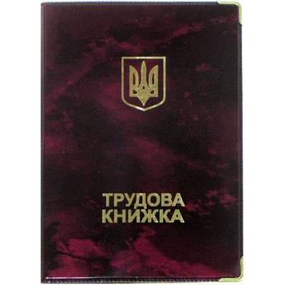 Трудова книжка (обкладинка) (20) Трудова книжка (обкладинка) (20)