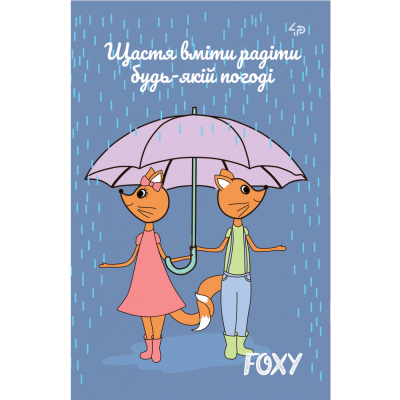 Блокнот TM Profiplan "Foxy", rain, A5 mini, 80 страниц