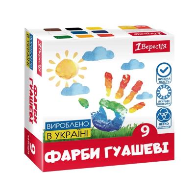 Фарби гуашеві 1Вересня Classic 9 кол. 20 мл
