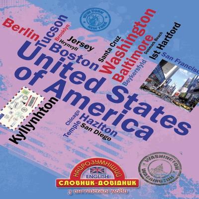 Словник-довідник Найрозумніший тверда обкладинка, Стильний пес-19, 10шт/уп