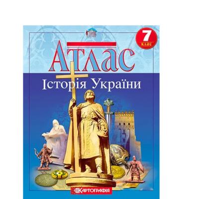 Атлас : Історія України 7 кл (Картографія)(97)