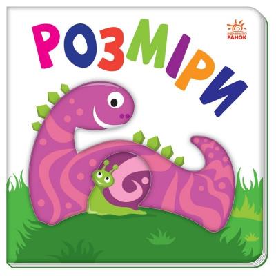 Яскравий світ: Розміри (у) Яскравий світ: Розміри (у)