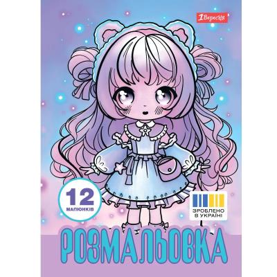 Розмальовка А4 1Вересня "Anime baby girls", 12 стор.