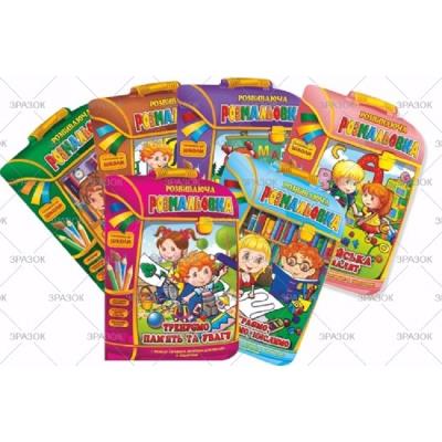 Розвиваюча розмальовка В4 "Рюкзачок " книжка Мікс, 16 стор. (1) Розвиваюча розмальовка В4 "Рюкзачок " книжка Мікс, 16 стор. (1)