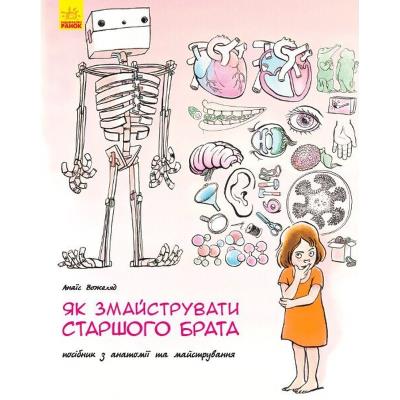 Несерійний: Як змайструвати старшого брата? (у) Несерійний: Як змайструвати старшого брата? (у)