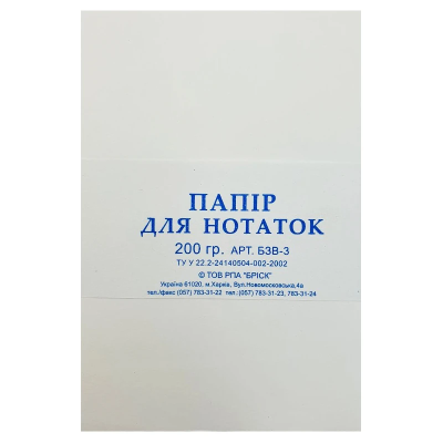 Папір для нотаток 100*155 БЗB-3# (1/20)