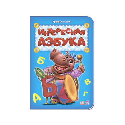 Азбука: Азбука в загадках, 32 стр., М327026У