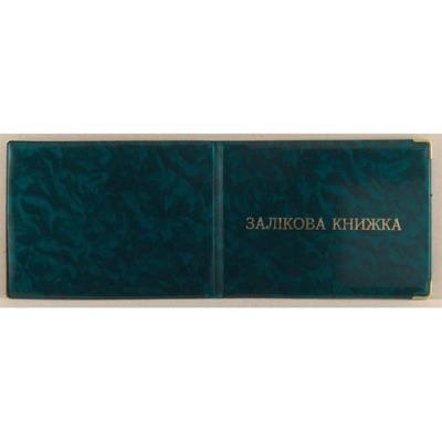 Обкладинка для залікової книжки, Городок (20) Обкладинка для залікової книжки, Городок (20)