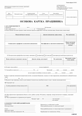 Особова картка, А4, 1+1, картон к-кт 100 ціна за 1 шт