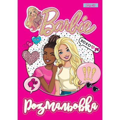 Розмальовка А4 1Вересня "Barbie 8", 12 стор. (100)