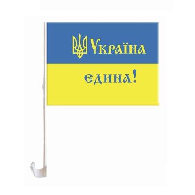¶Флаг на боковое стекло авто "УКРАИНА ЕДИНАЯ!" 30см*45см (10/400) ¶Флаг на боковое стекло авто "УКРАИНА ЕДИНАЯ!" 30см*45см (10/400)