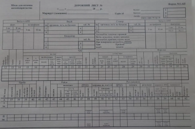 Дорожній лист без № (1-АП), А4, газета 100 л.