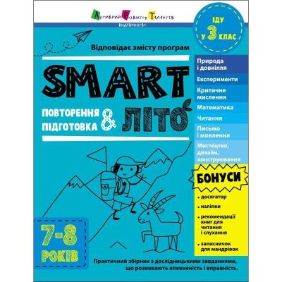Тренувальний зошит: SMARTліто. Іду у 3 клас (у)