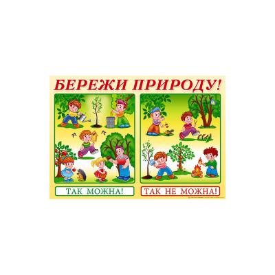 Плакат П-168, 480*676 Плакат П-168, 480*676