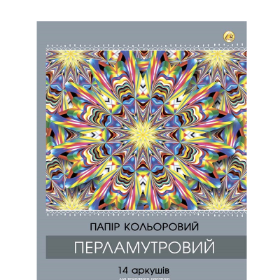 Набір паперу перламутрового А4, 14 аркушів, 14 кол. книжка на скобі, 90г/м2, 1/50 (1/50) Набір паперу перламутрового А4, 14 аркушів, 14 кол. книжка на скобі, 90г/м2, 1/50 (1/50)